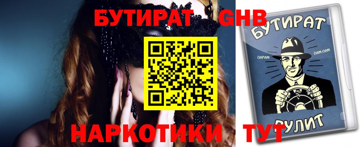 БУТИРАТ  Бутират 99%  Вход с VPN  Малгобек 