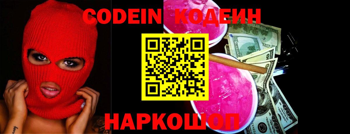 Кодеин напиток Lean (лин)  Кодеин напиток Lean (лин)  Малгобек  Вход с VPN 