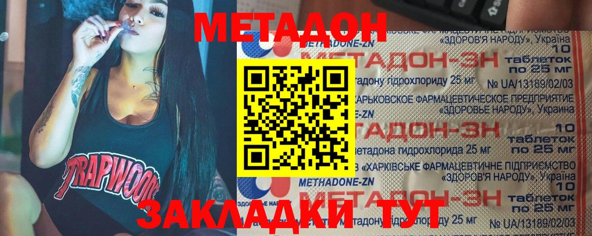 Метадон VHQ  Вход с VPN  МЕТАДОН кристалл  Малгобек 